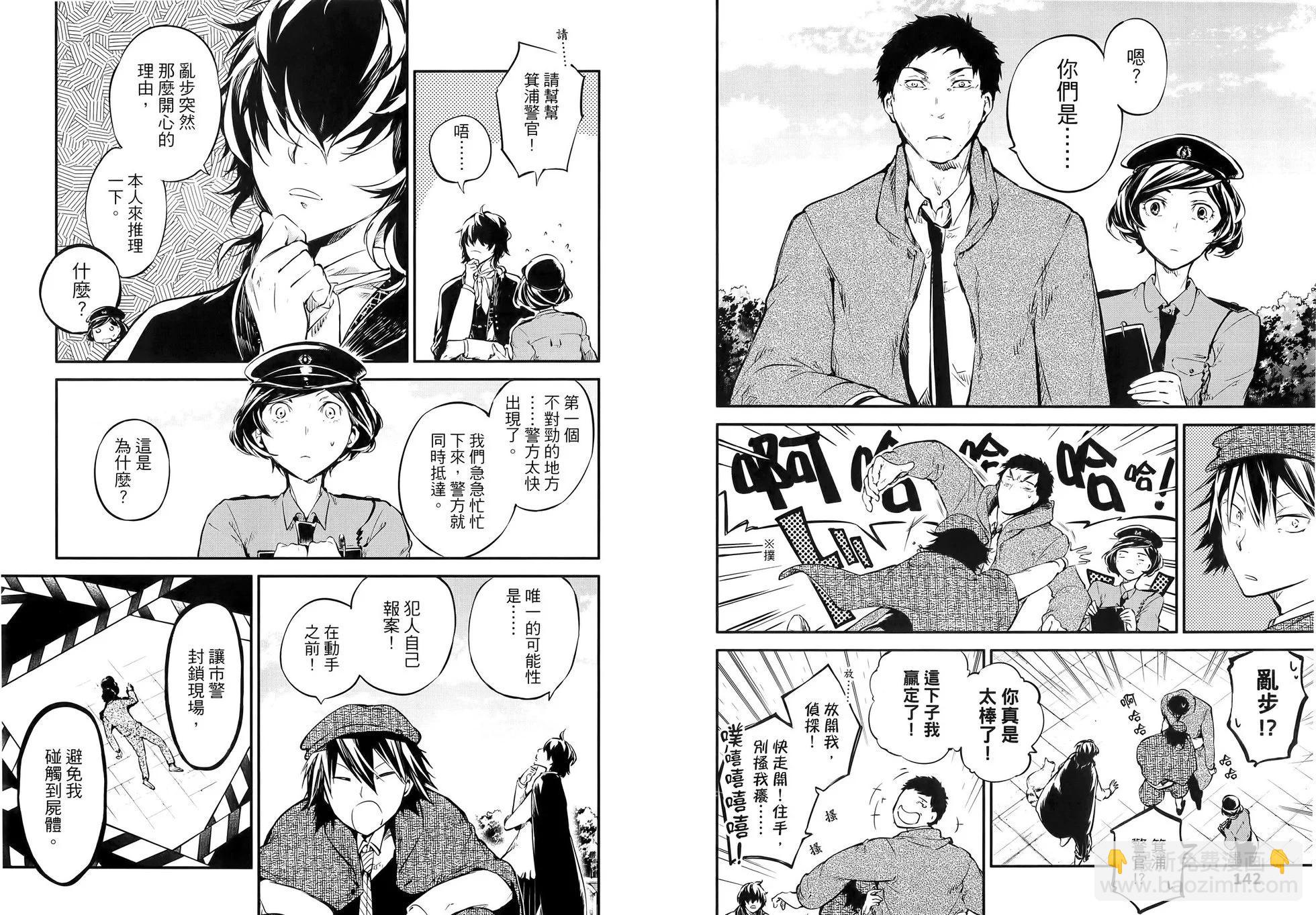 文豪野犬 - 第13卷(2/2) - 1