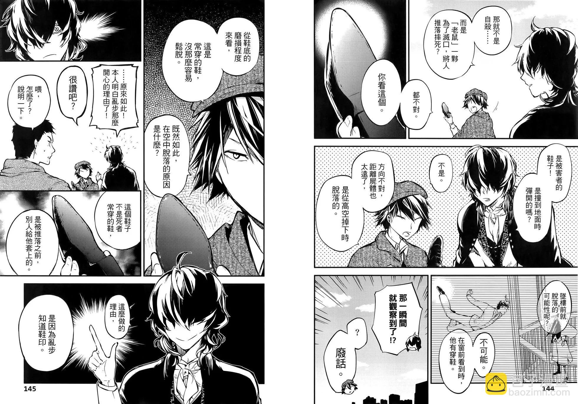 文豪野犬 - 第13卷(2/2) - 2