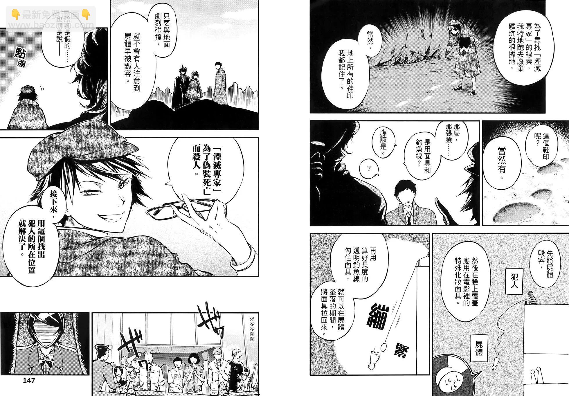 文豪野犬 - 第13卷(2/2) - 3