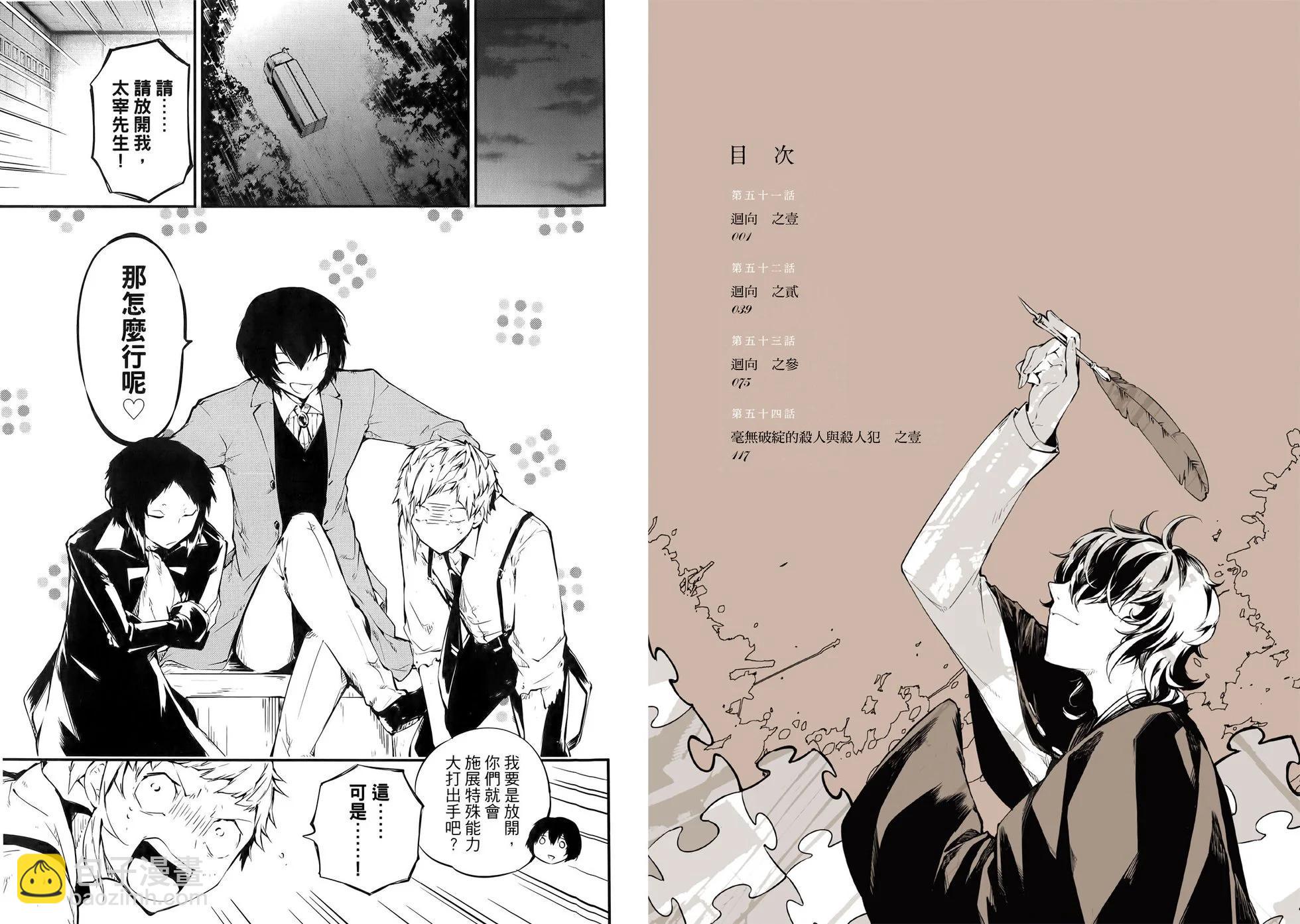 文豪野犬 - 第13卷(1/2) - 8