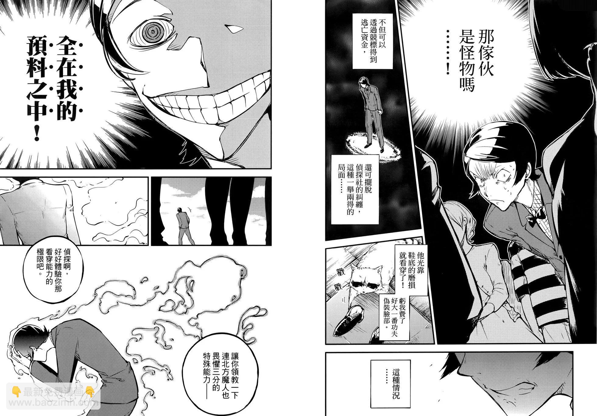 文豪野犬 - 第13卷(2/2) - 4