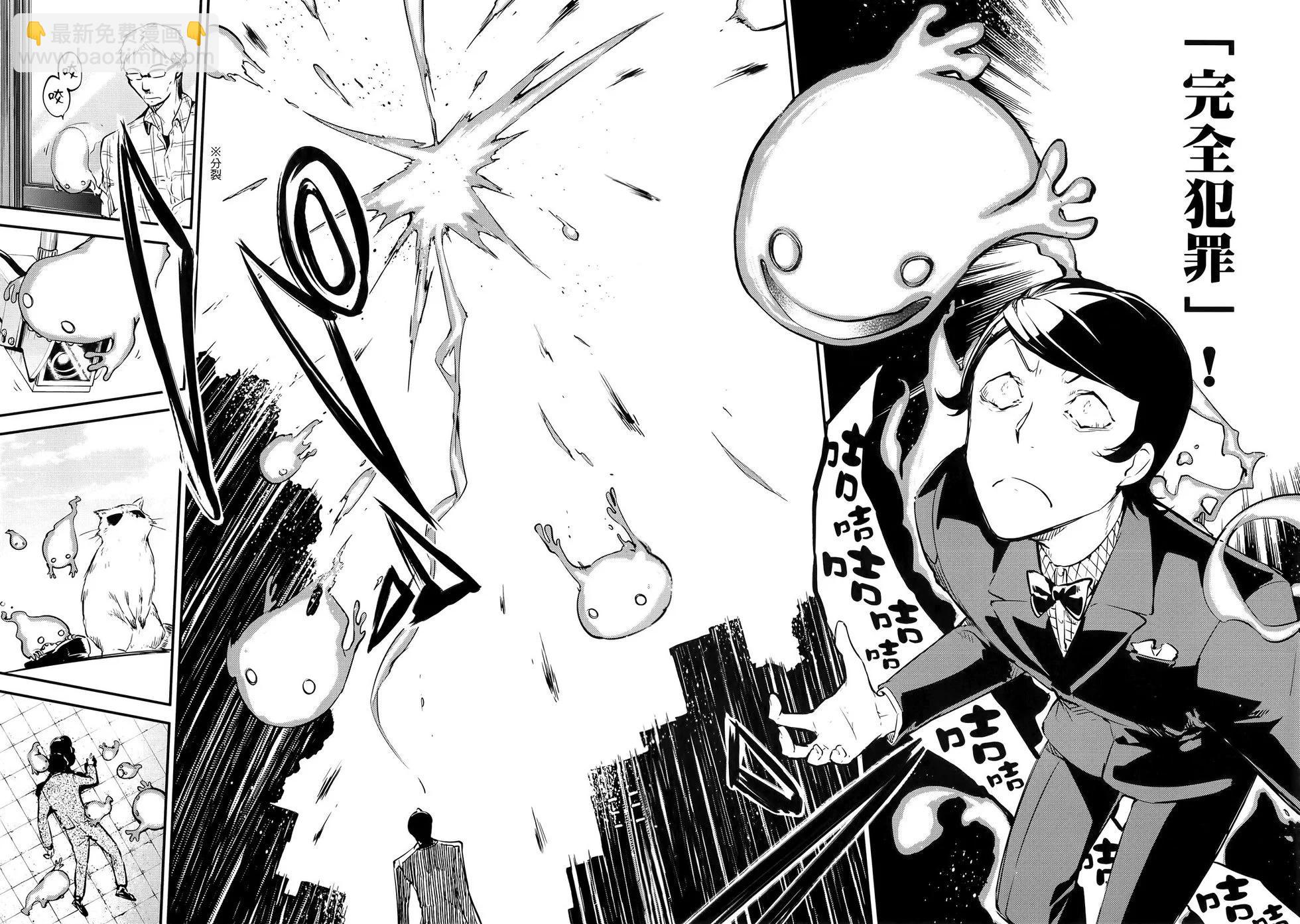 文豪野犬 - 第13卷(2/2) - 5