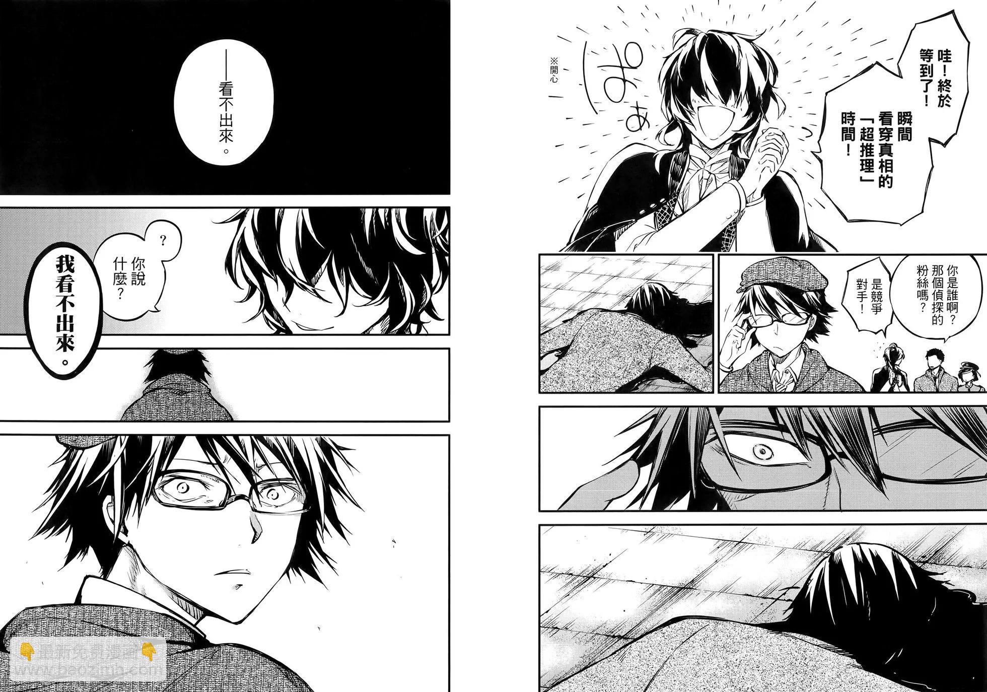 文豪野犬 - 第13卷(2/2) - 6