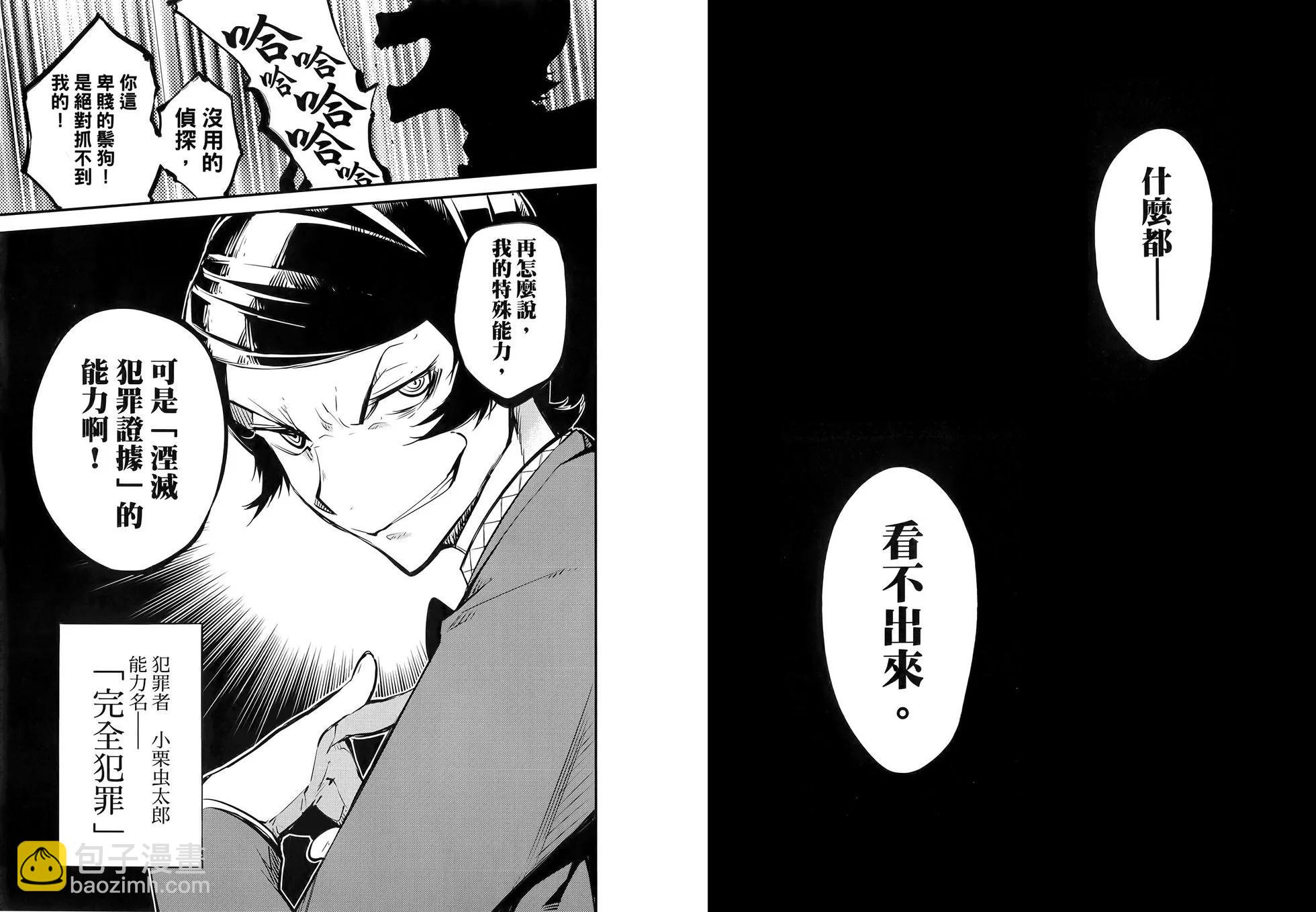 文豪野犬 - 第13卷(2/2) - 1