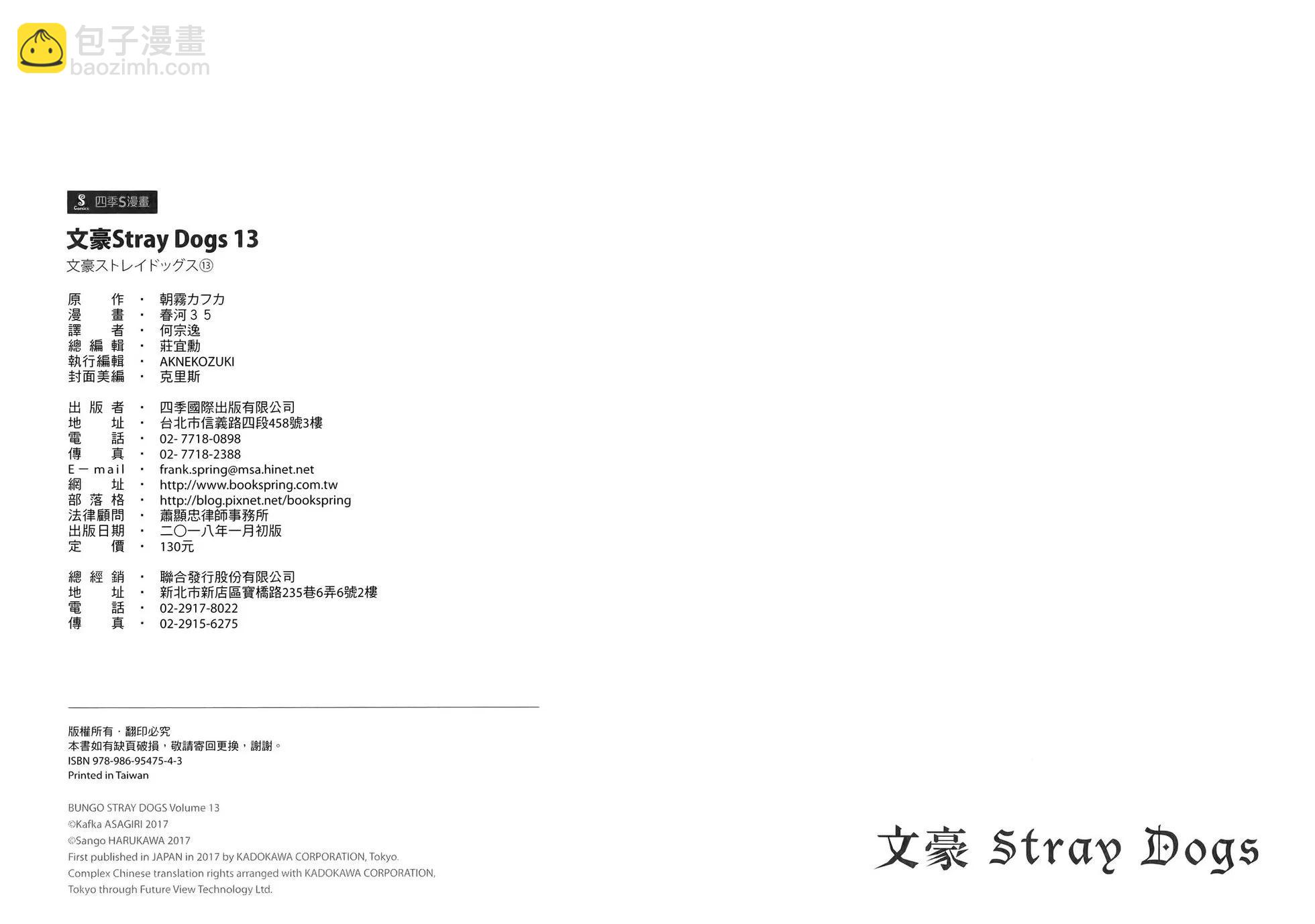 文豪野犬 - 第13卷(2/2) - 3