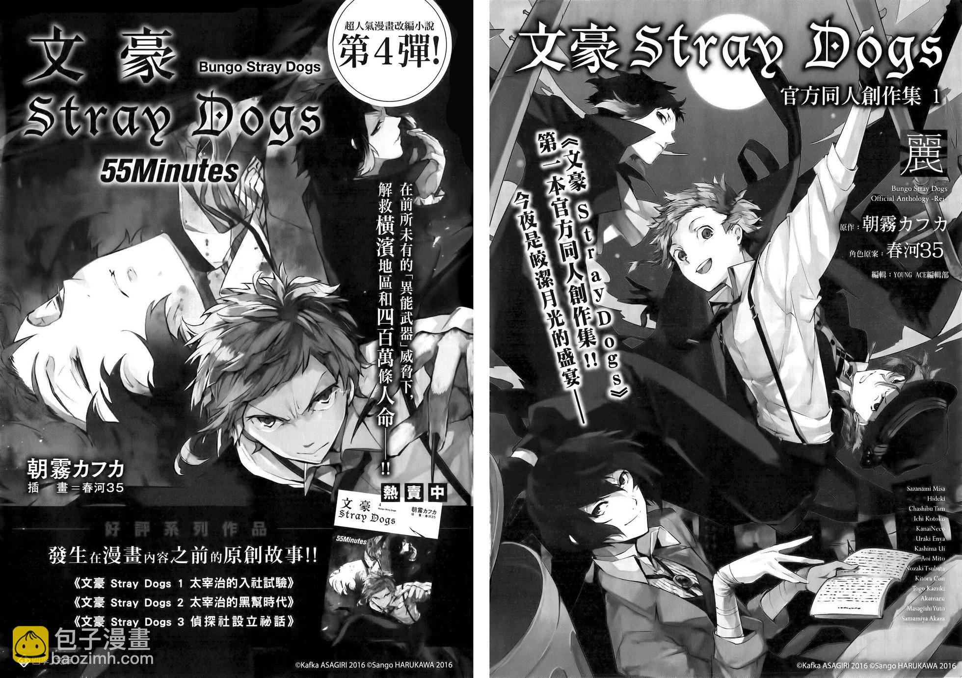 文豪野犬 - 第13卷(2/2) - 5