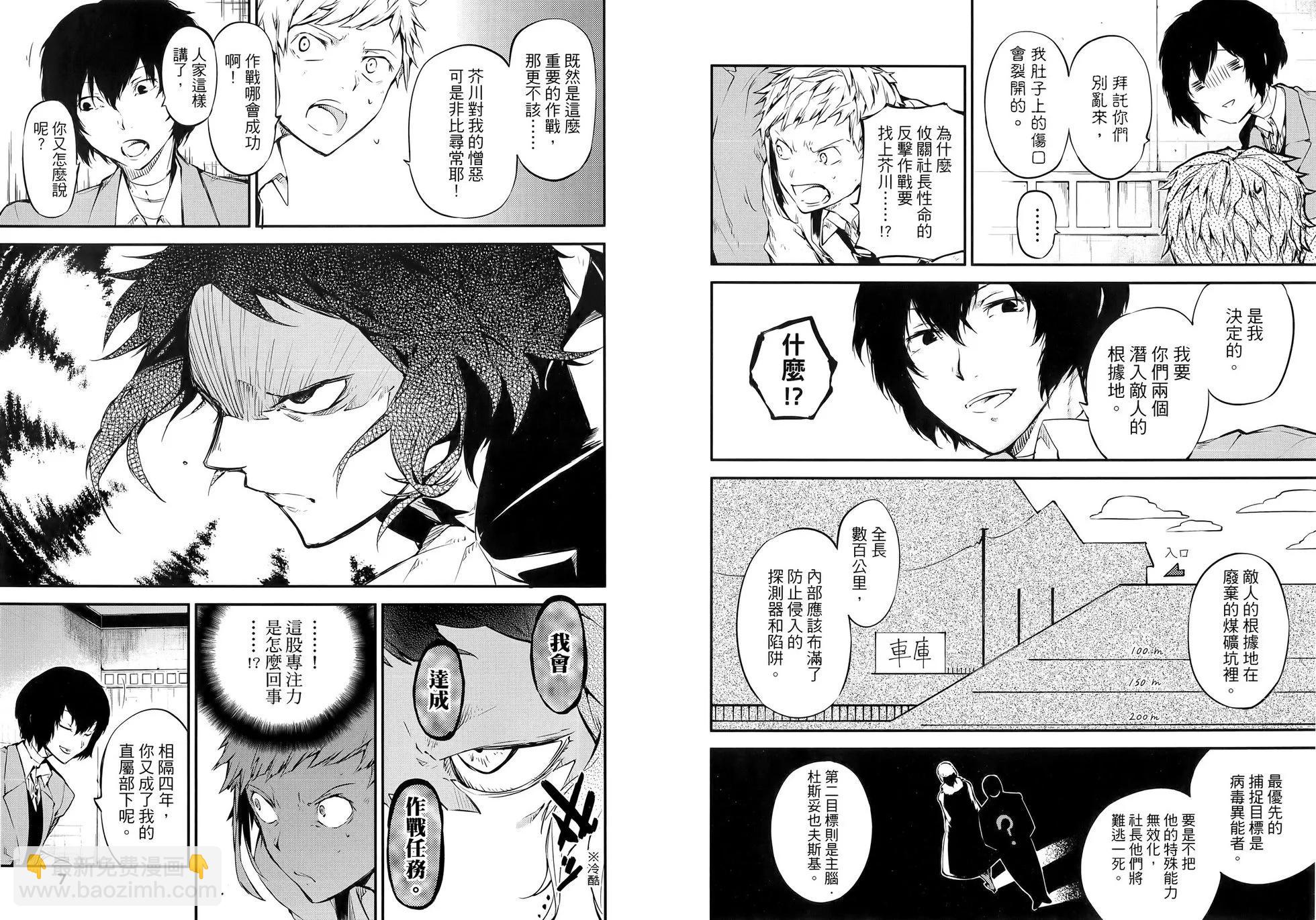 文豪野犬 - 第13卷(1/2) - 1