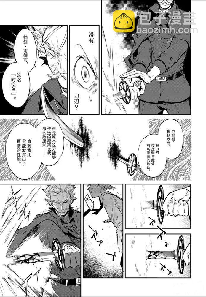 文豪野犬 - 第86話 - 1