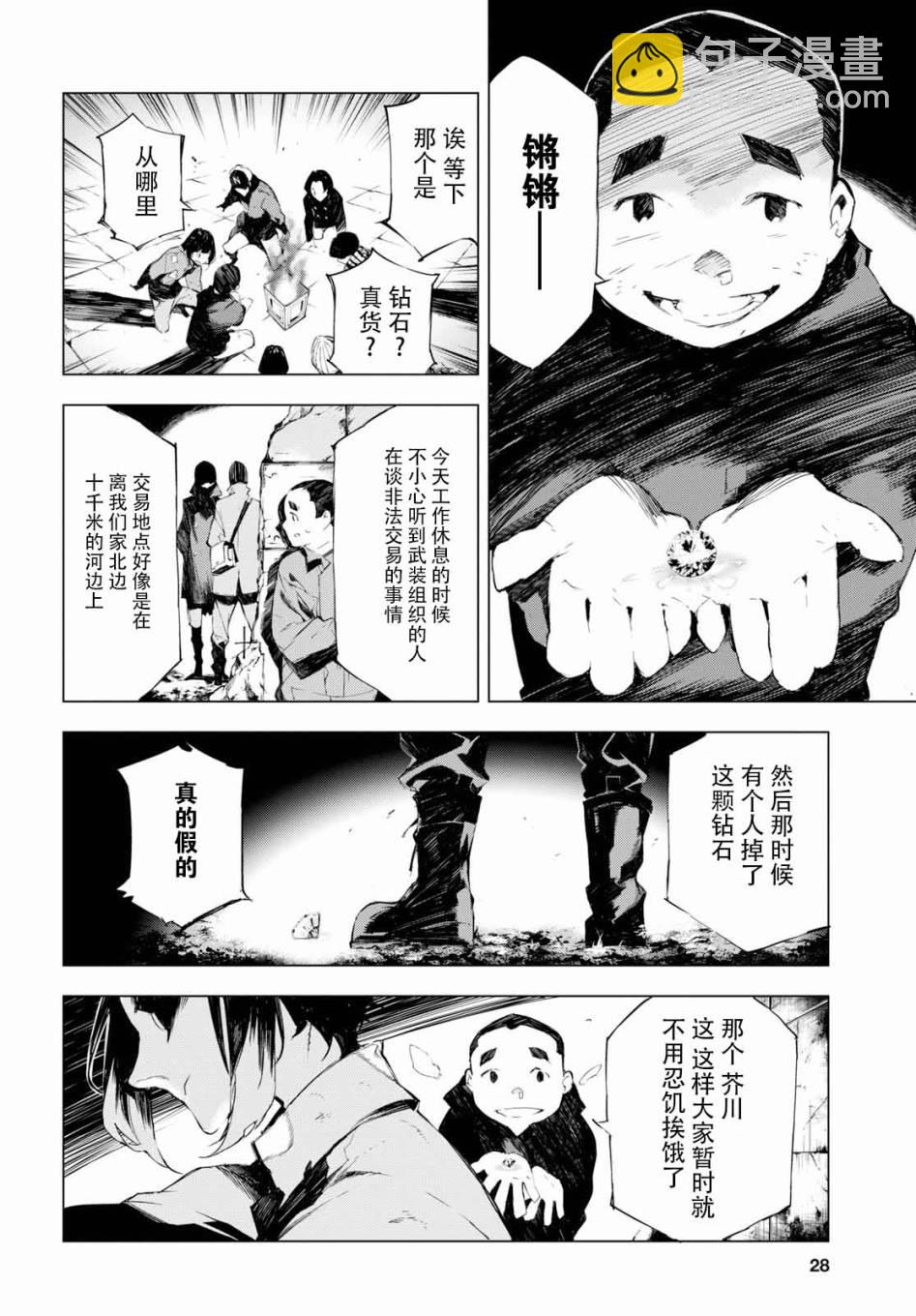 文豪野犬BEAST - 1話(1/2) - 2