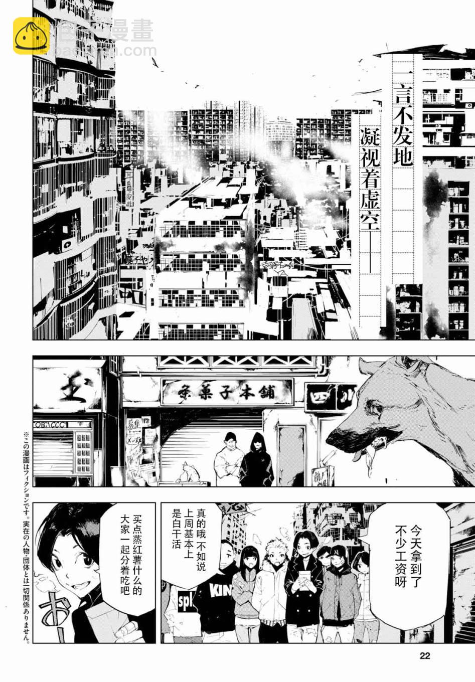 文豪野犬BEAST - 1話(1/2) - 4