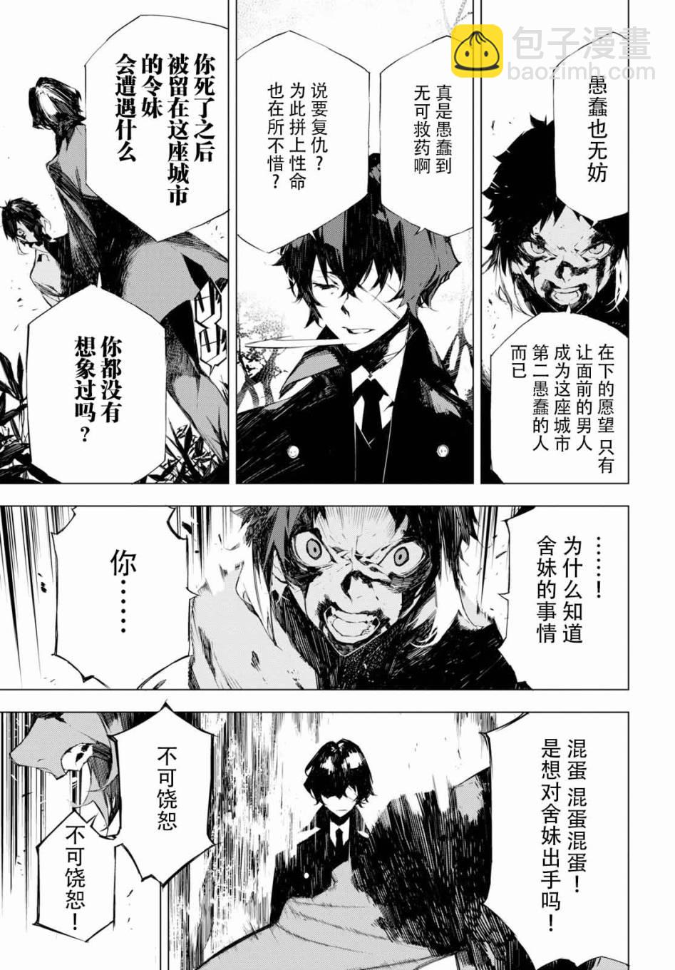 文豪野犬BEAST - 1話(2/2) - 1