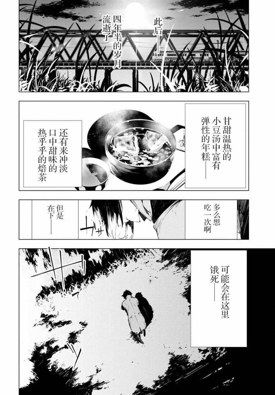 文豪野犬BEAST - 1話(2/2) - 1