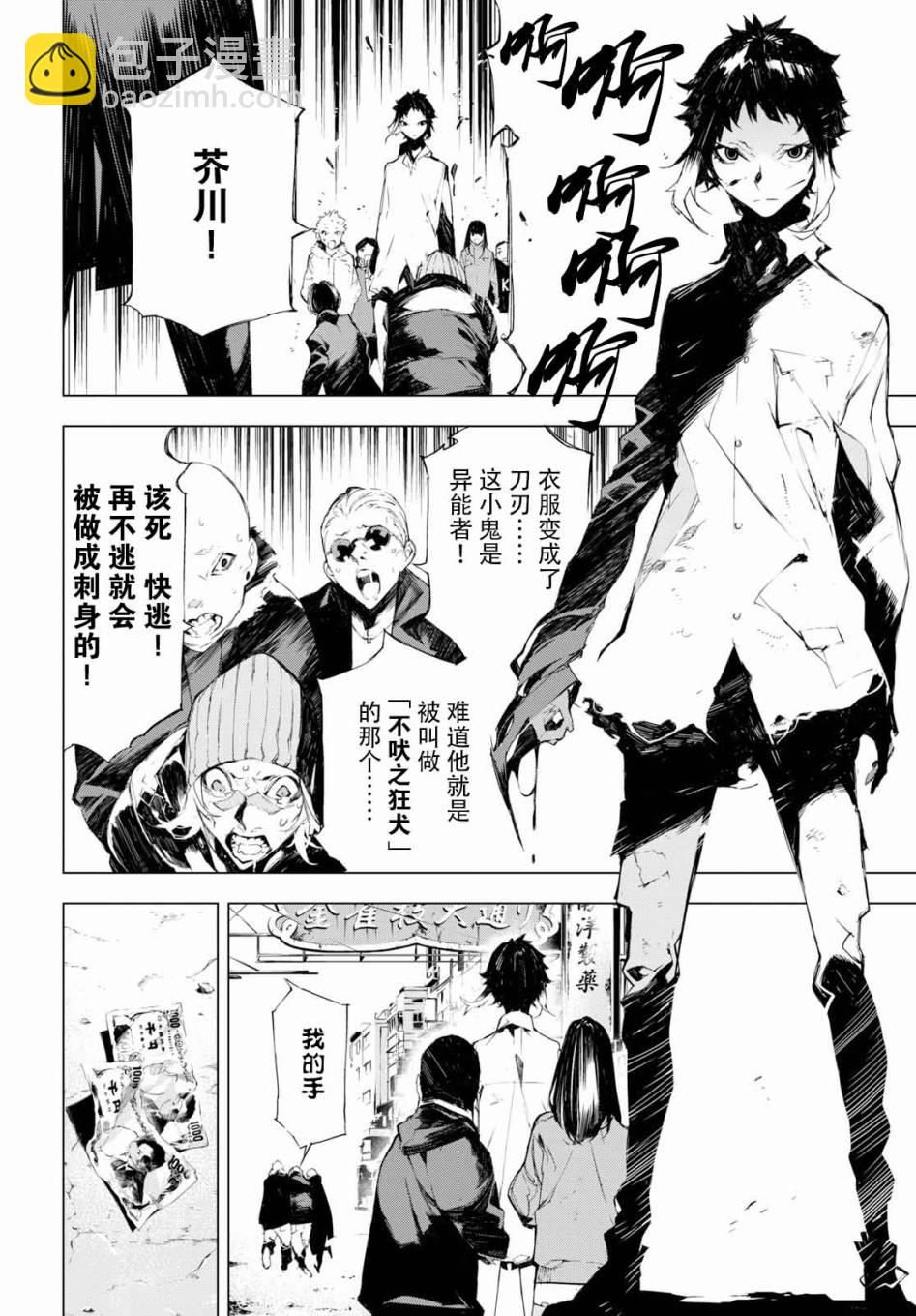 文豪野犬BEAST - 1話(1/2) - 8