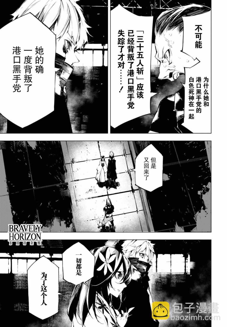 文豪野犬BEAST - 3話 - 5