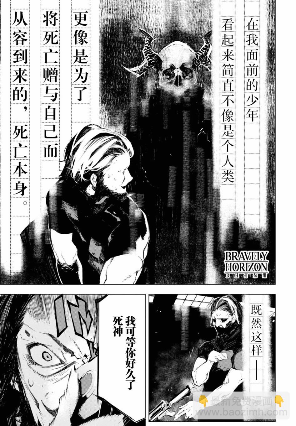 文豪野犬BEAST - 3話 - 7