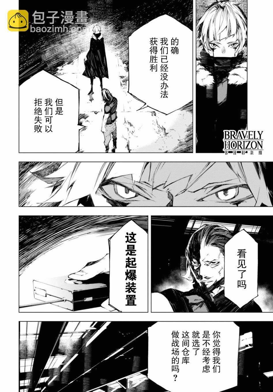 文豪野犬BEAST - 3話 - 8