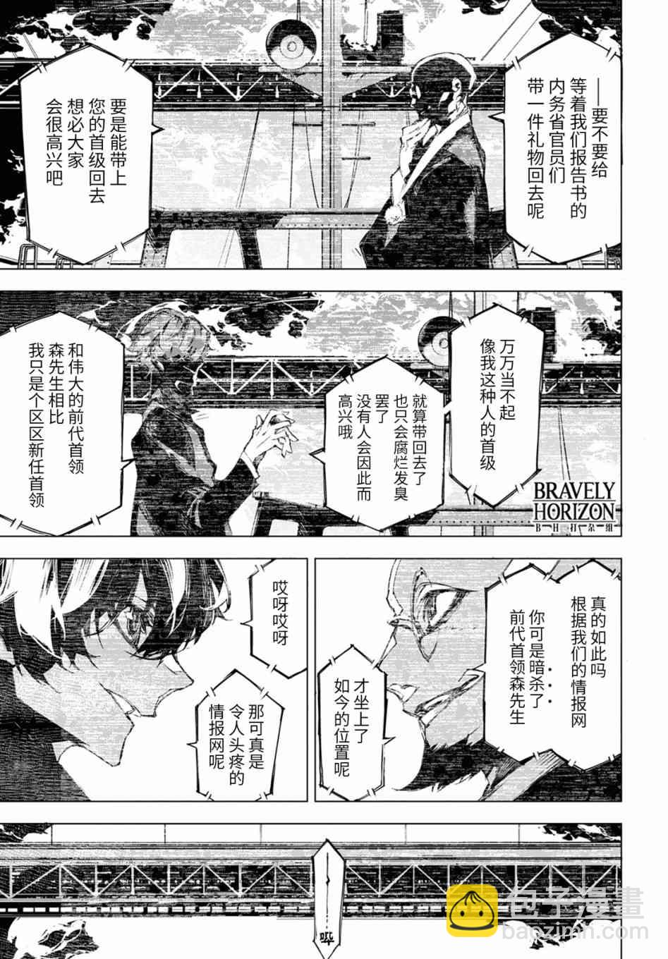 文豪野犬BEAST - 9.2話 - 4