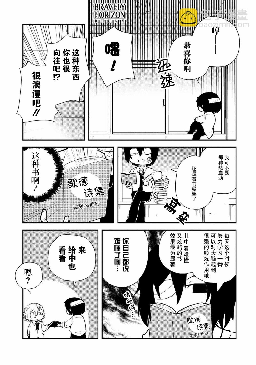 文豪野犬 汪！ - 第83話 - 1