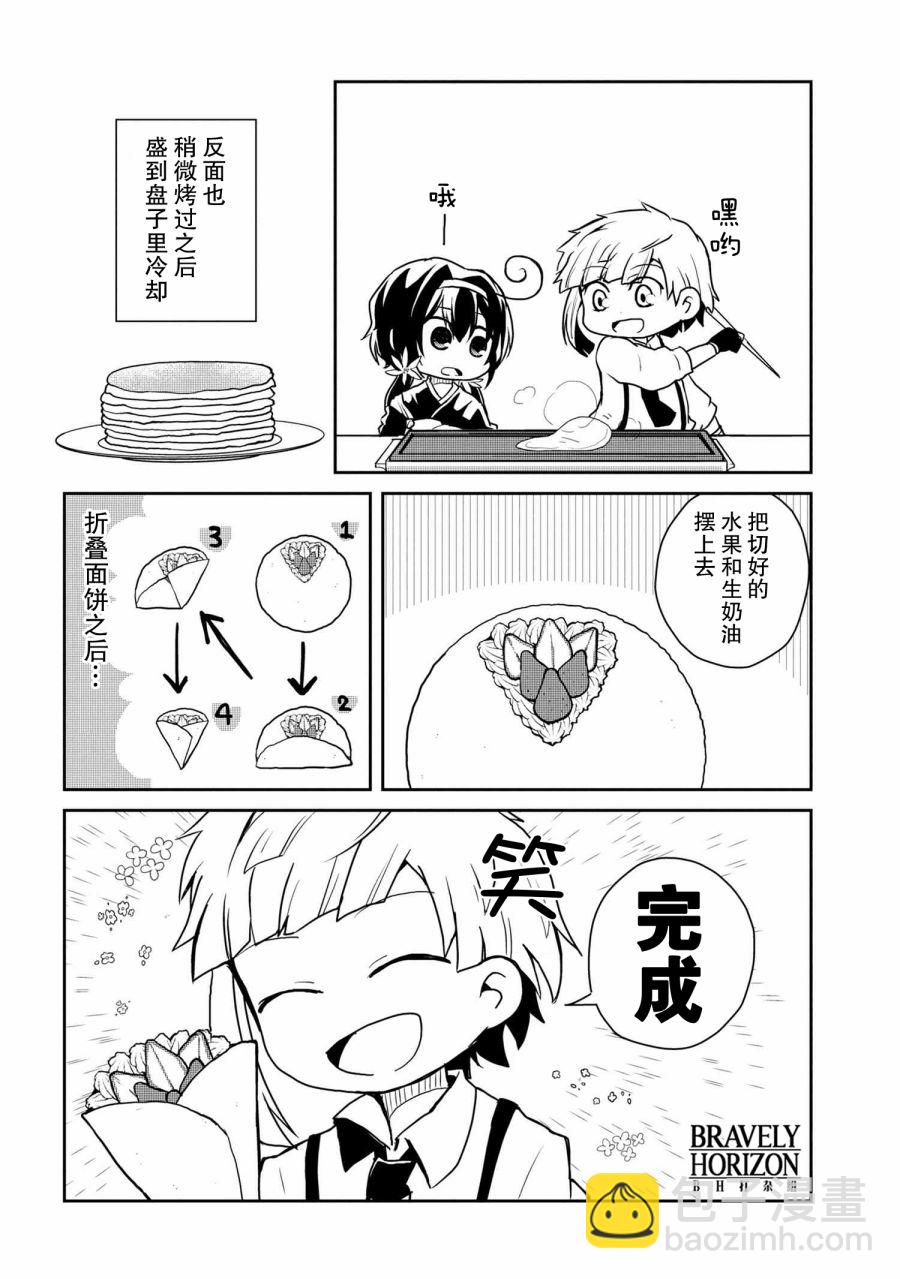 文豪野犬 汪！ - 第85話 - 1