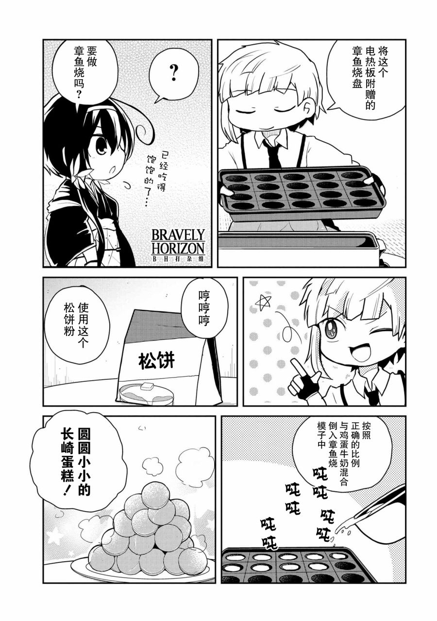 文豪野犬 汪！ - 第85話 - 2