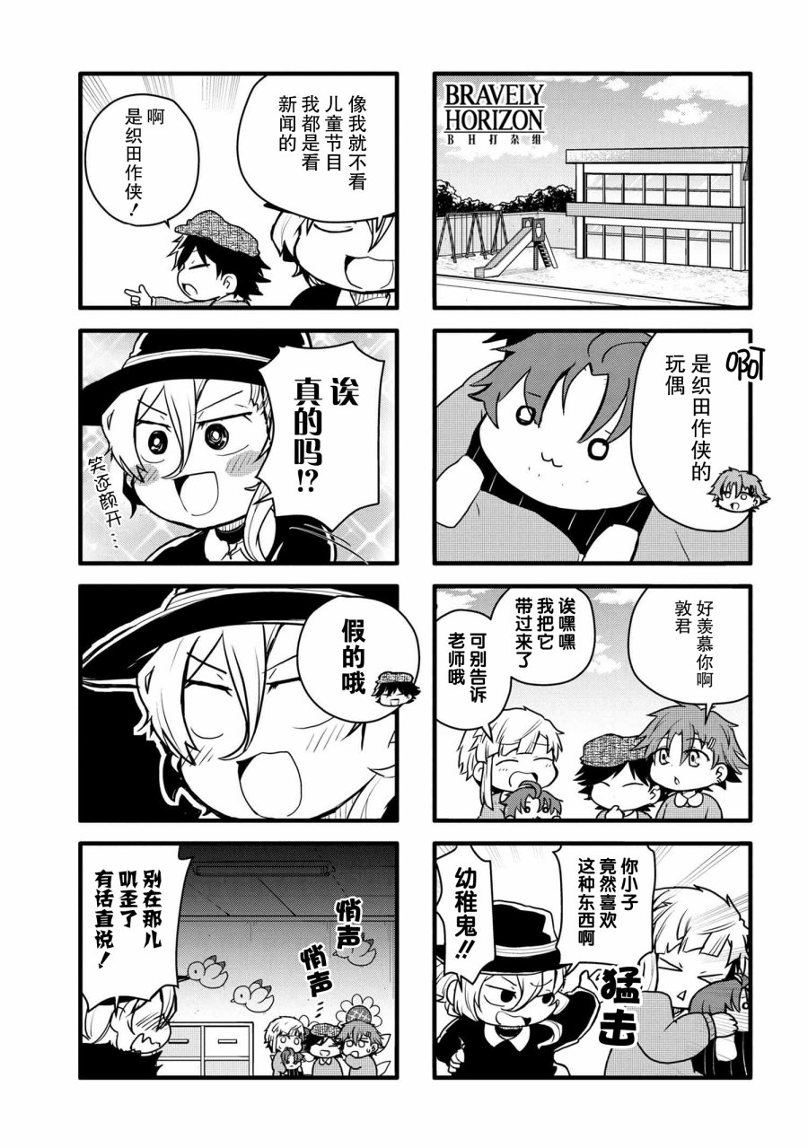 文豪野犬 汪！ - 第89話 - 2