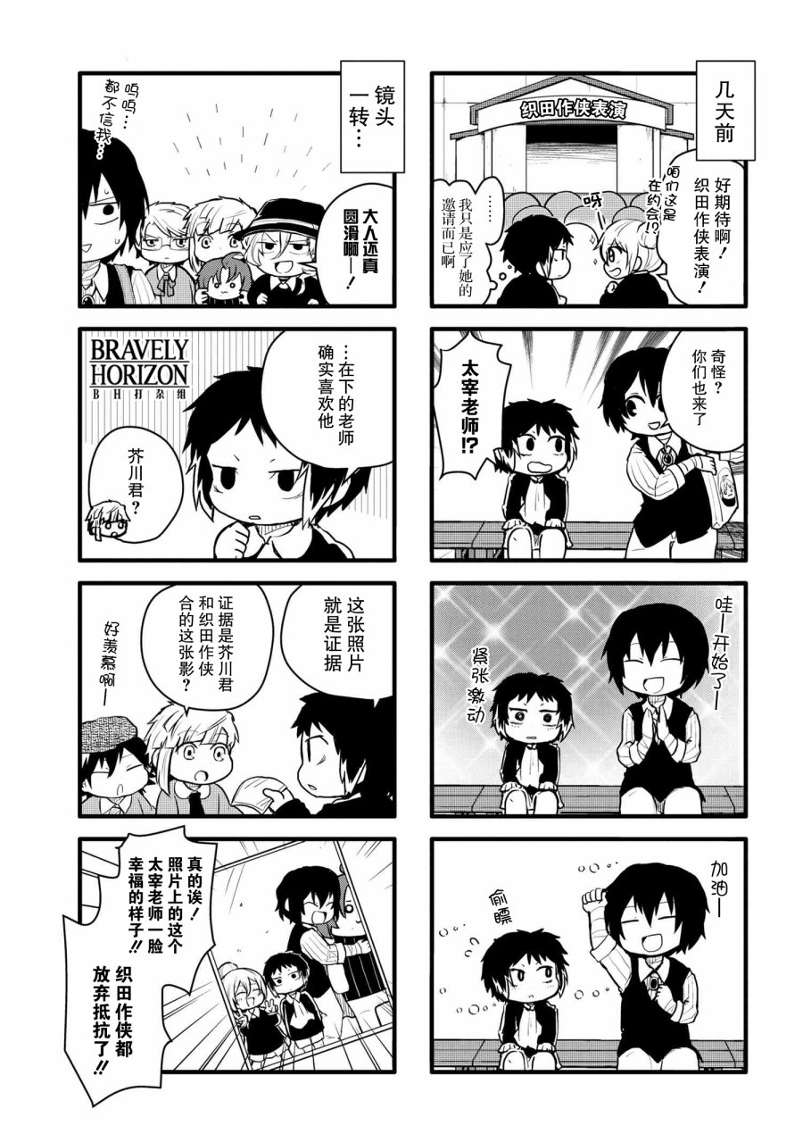 文豪野犬 汪！ - 第89話 - 2