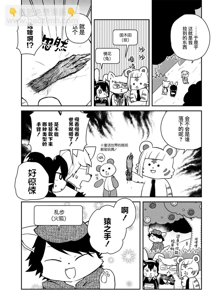 文豪野犬 汪！ - 第93話 - 2