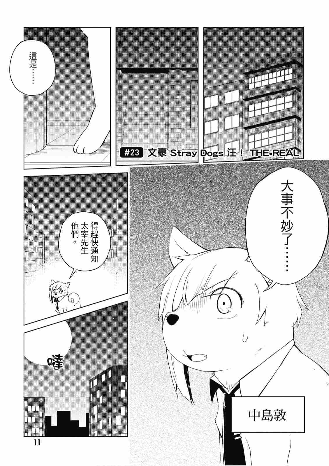 文豪野犬 汪！ - 第96話(1/4) - 5