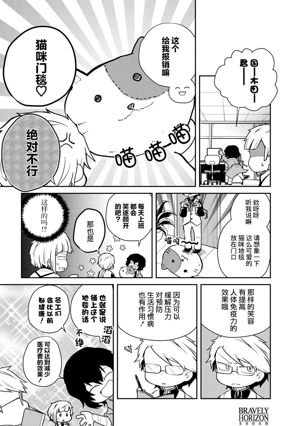 文豪野犬 汪！ - 第98話 - 1