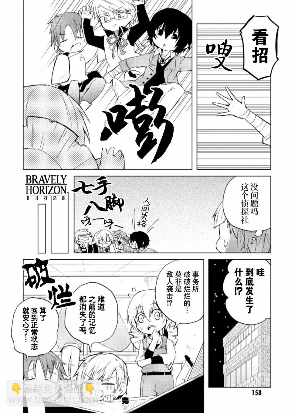 文豪野犬 汪！ - 19話 - 2