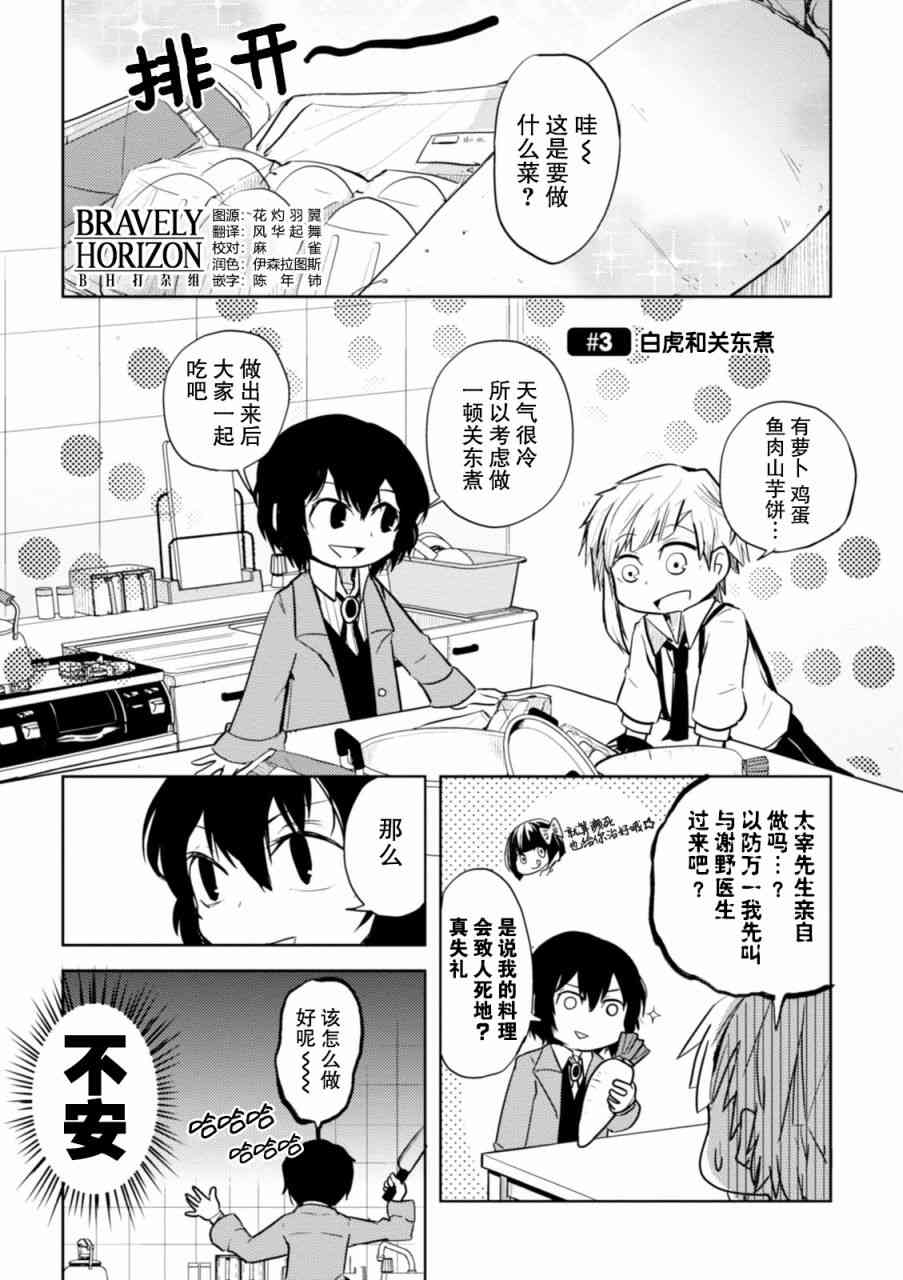 文豪野犬 汪！ - 3話 - 1