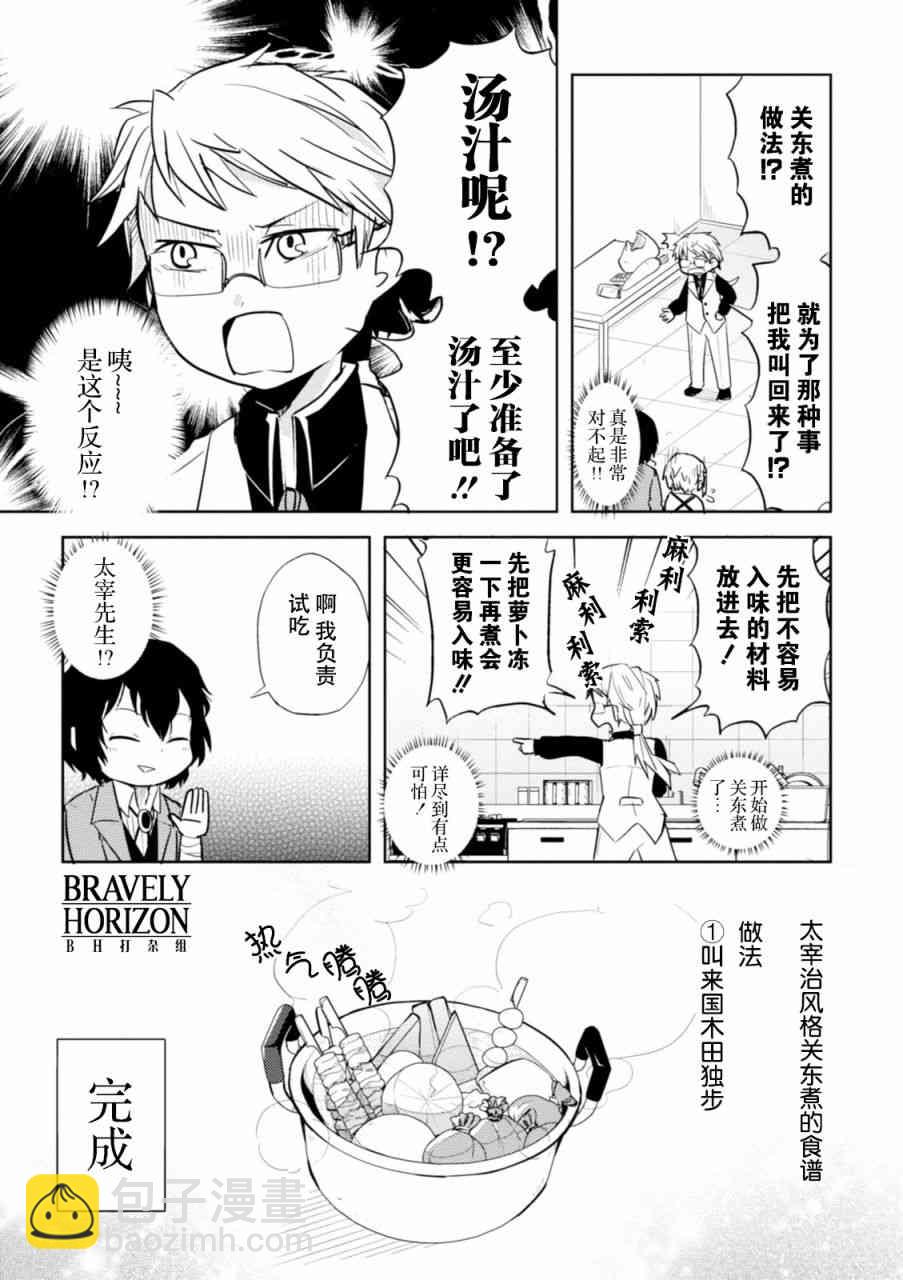 文豪野犬 汪！ - 3話 - 1