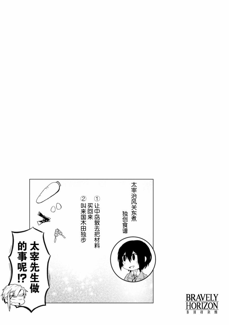 文豪野犬 汪！ - 3話 - 1