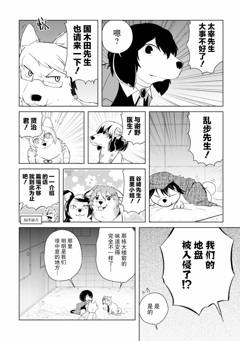 文豪野犬 汪！ - 23話 - 2