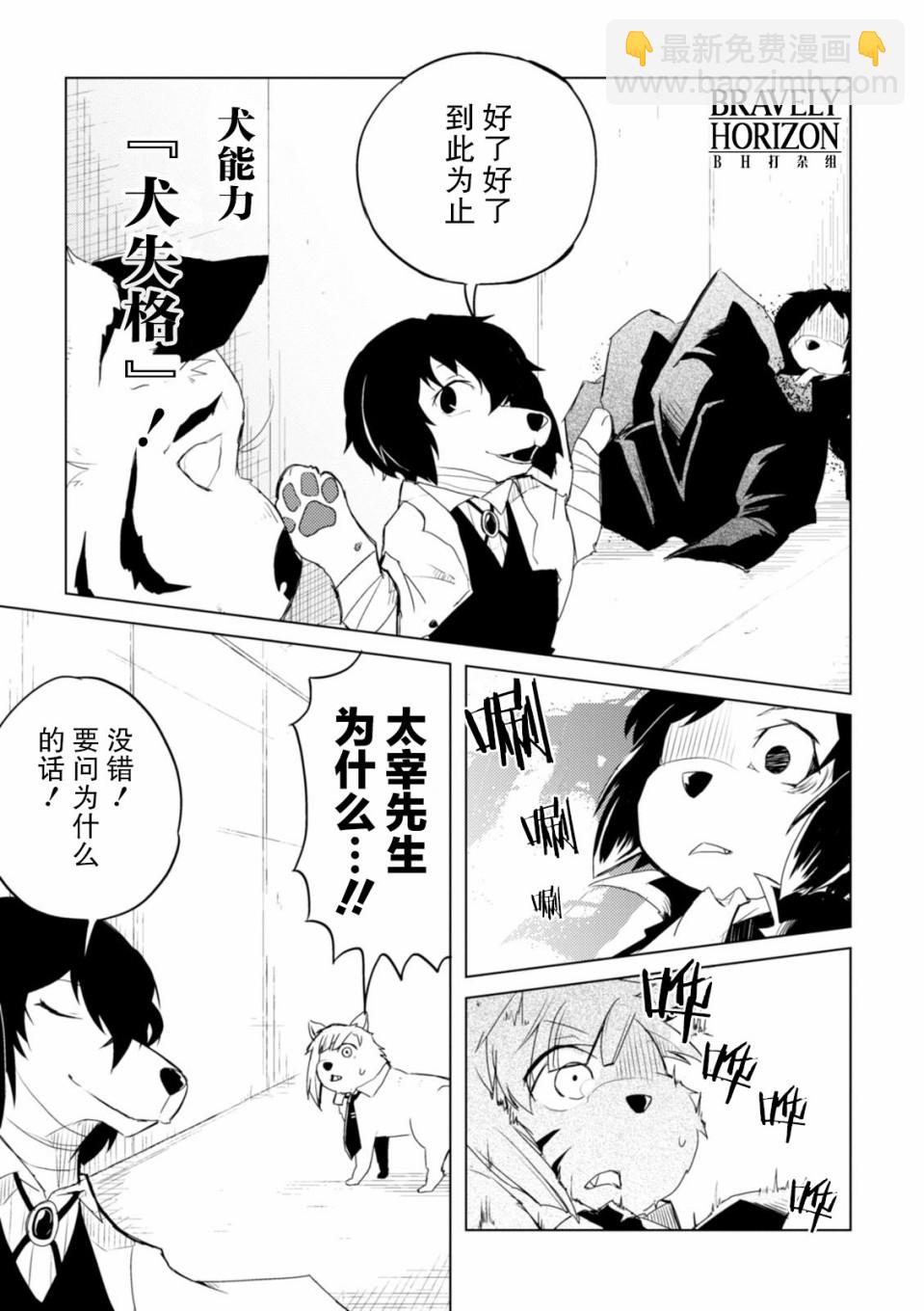 文豪野犬 汪！ - 23話 - 1