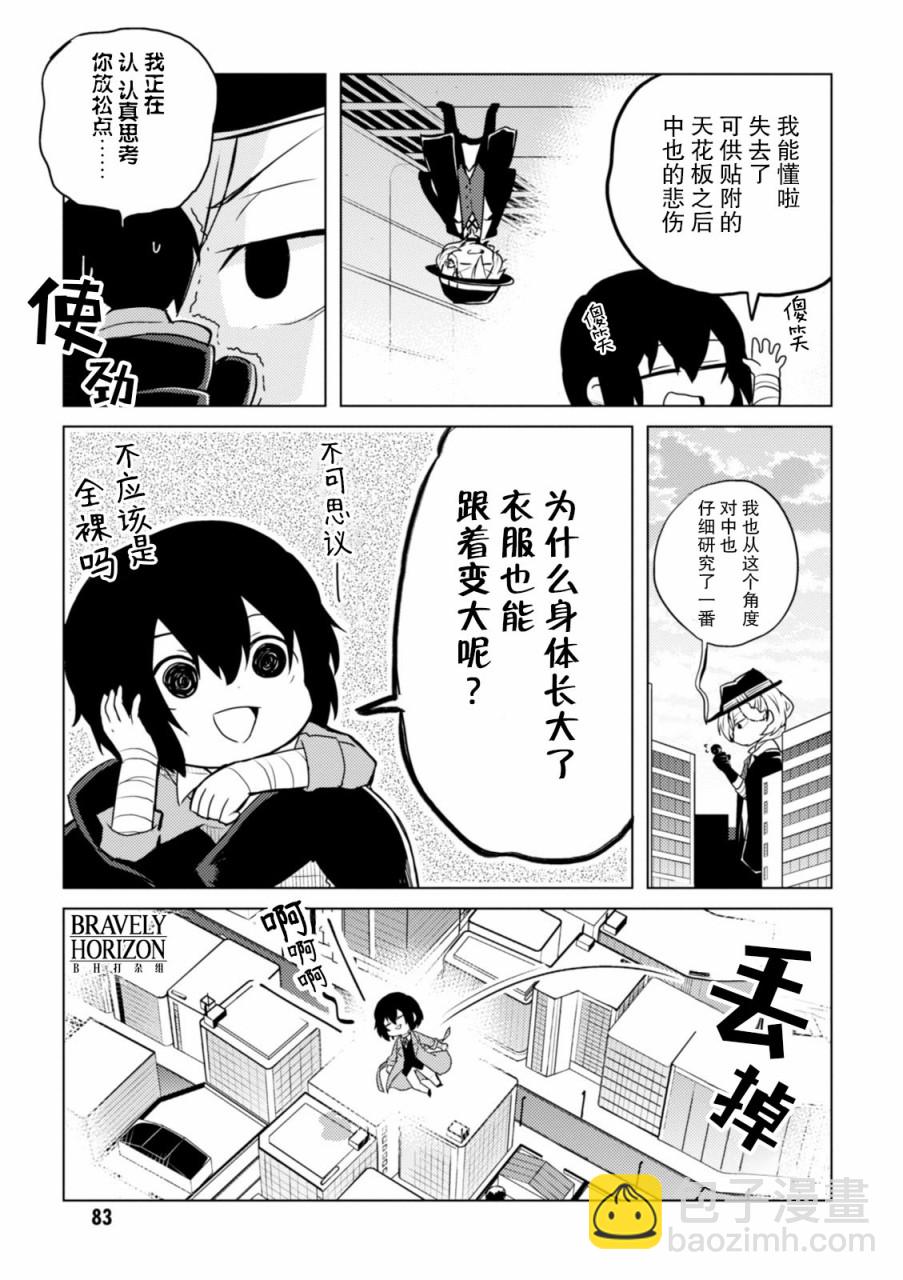 文豪野犬 汪！ - 31話 - 1