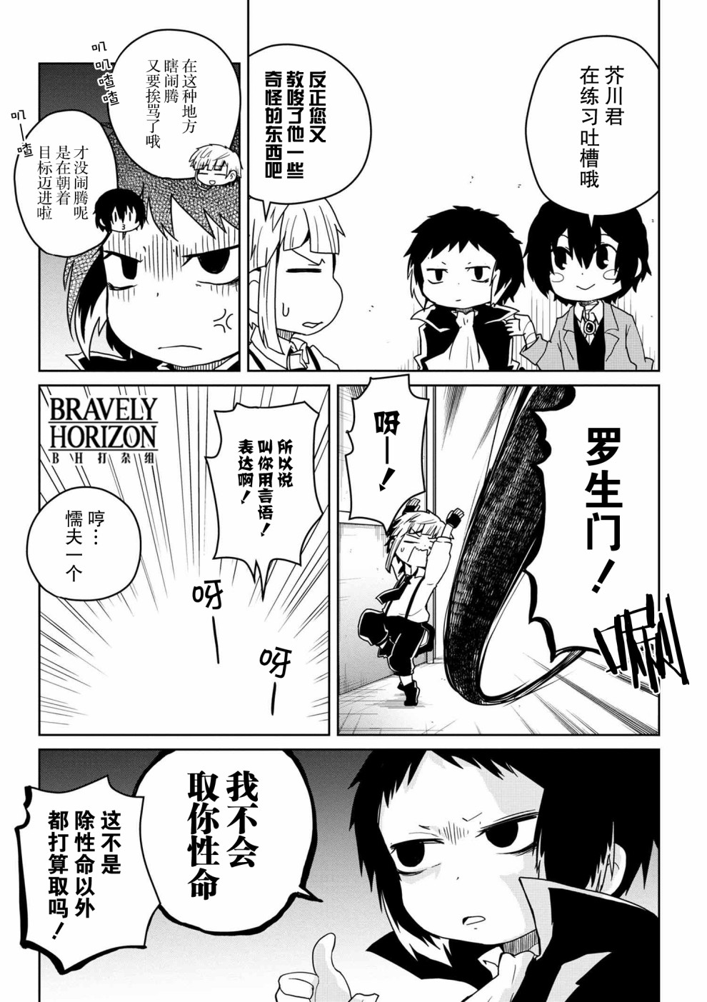 文豪野犬 汪！ - 80話 - 2