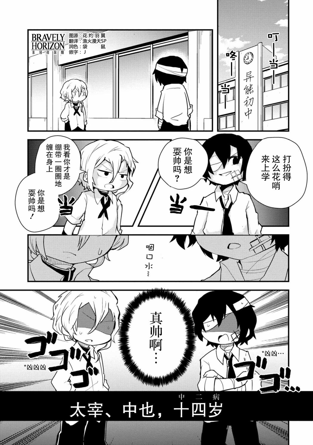 文豪野犬 汪！ - 83話 - 1