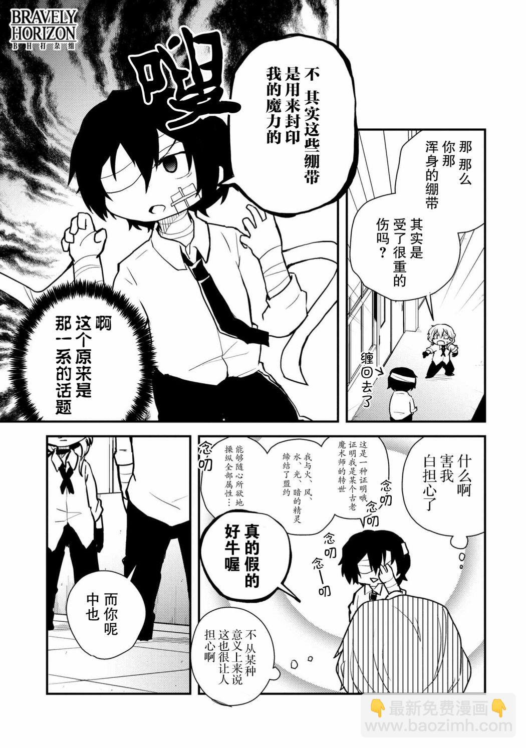 文豪野犬 汪！ - 83話 - 1