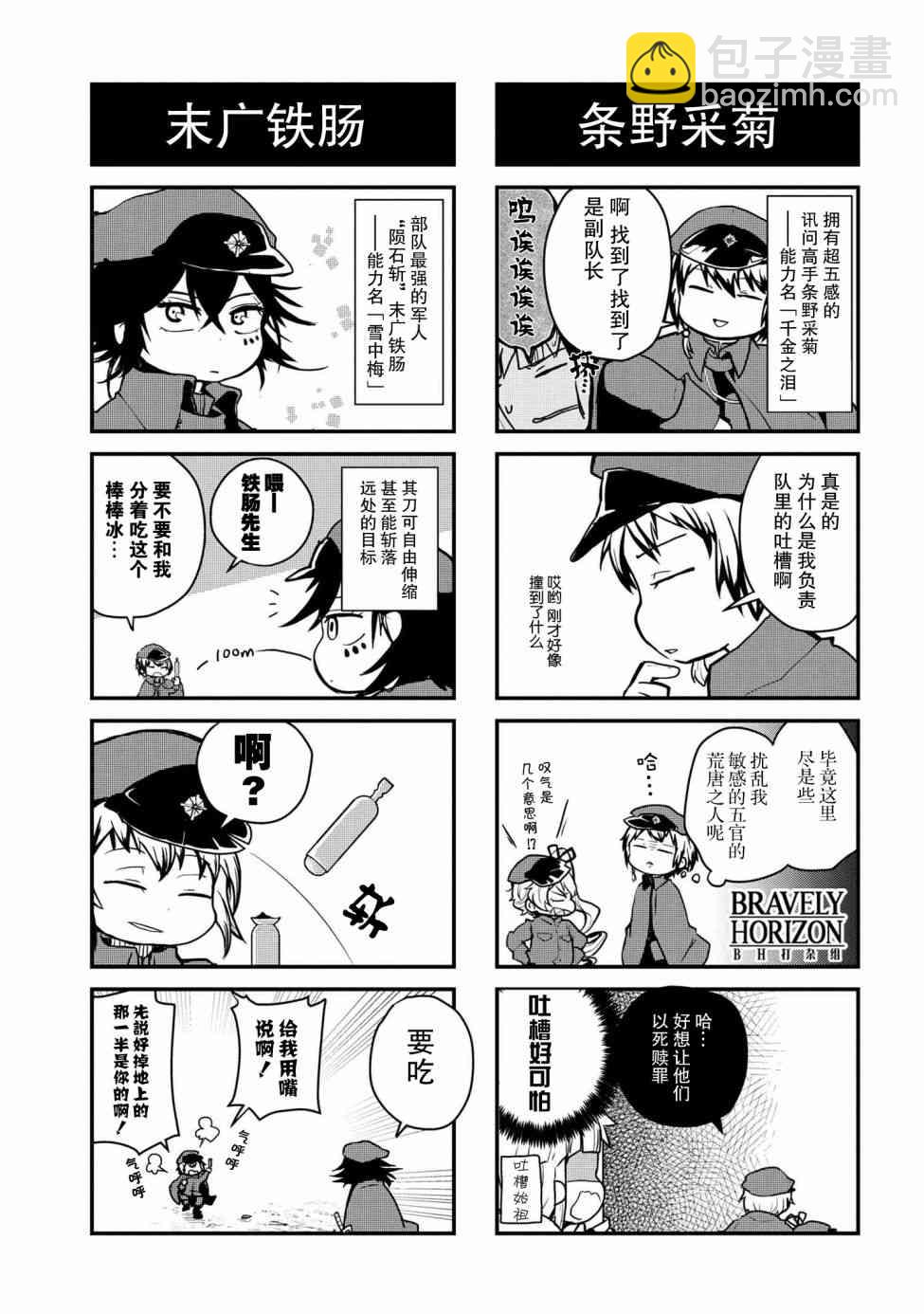 文豪野犬 汪！ - 87話 - 2