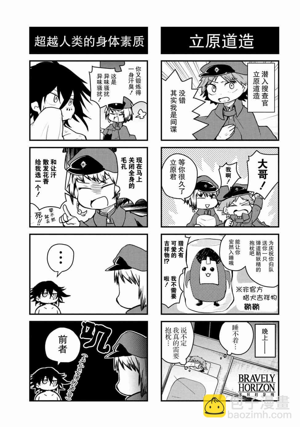 文豪野犬 汪！ - 87話 - 2