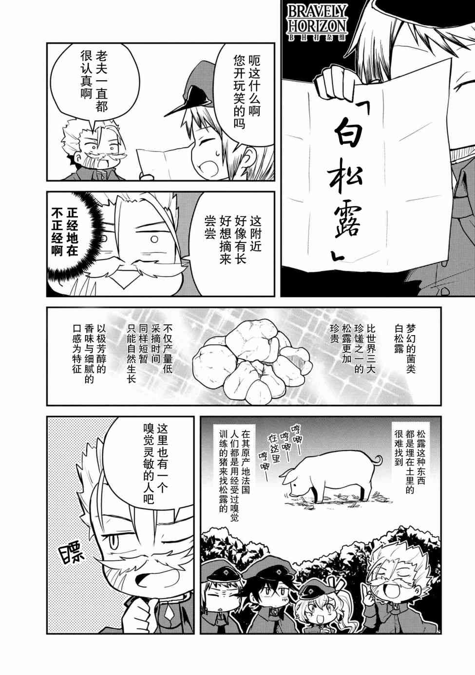 文豪野犬 汪！ - 87話 - 2