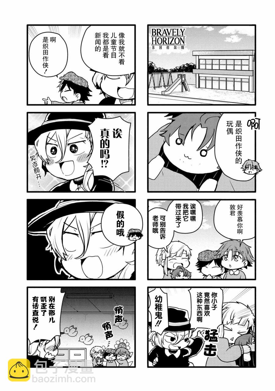 文豪野犬 汪！ - 89話 - 2