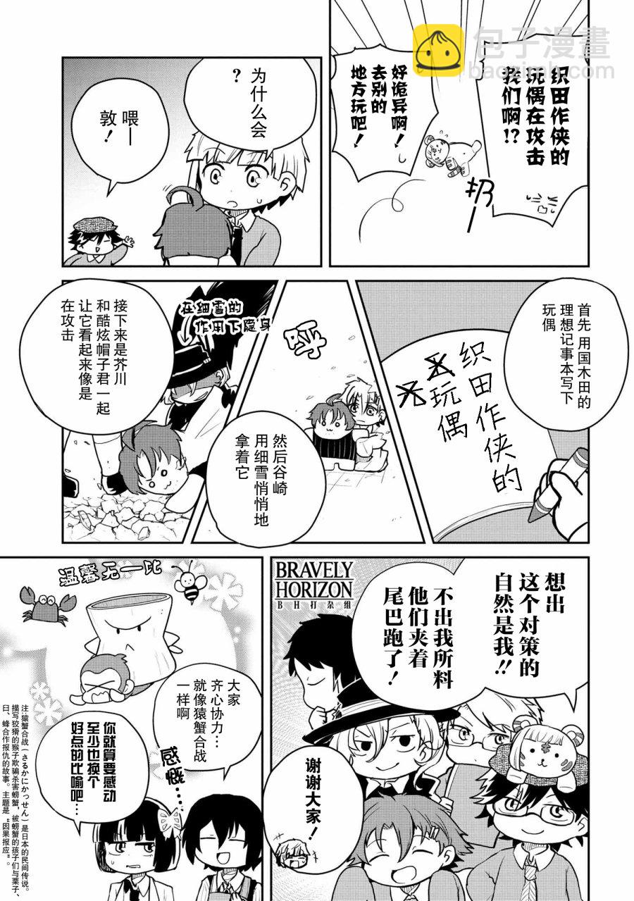 文豪野犬 汪！ - 89話 - 2