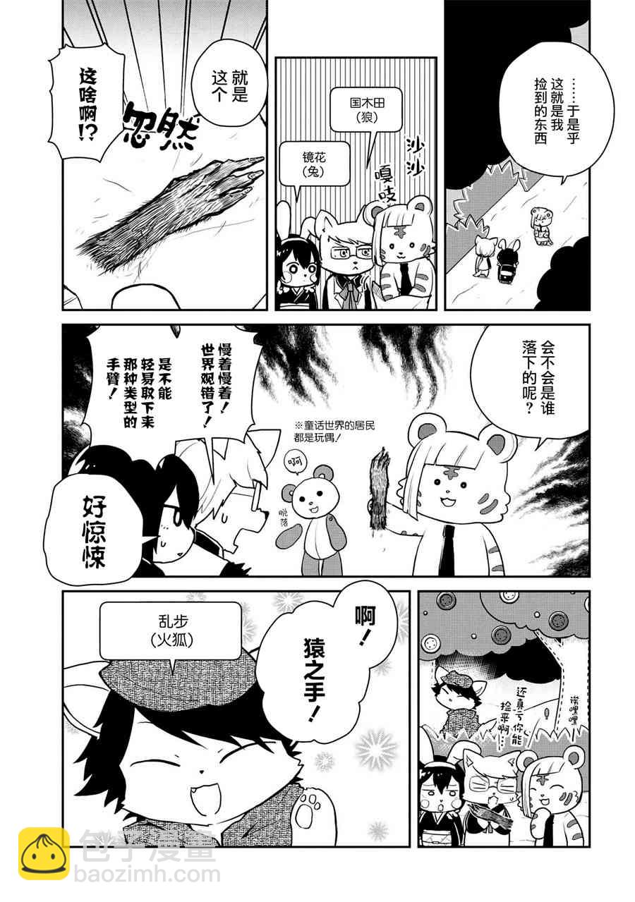 文豪野犬 汪！ - 93話 - 2