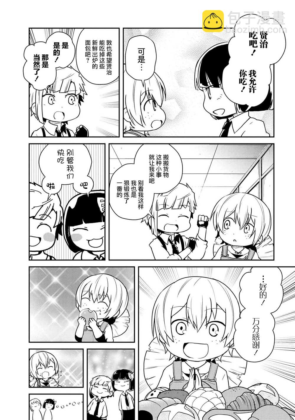 文豪野犬 汪！ - 95話 - 2