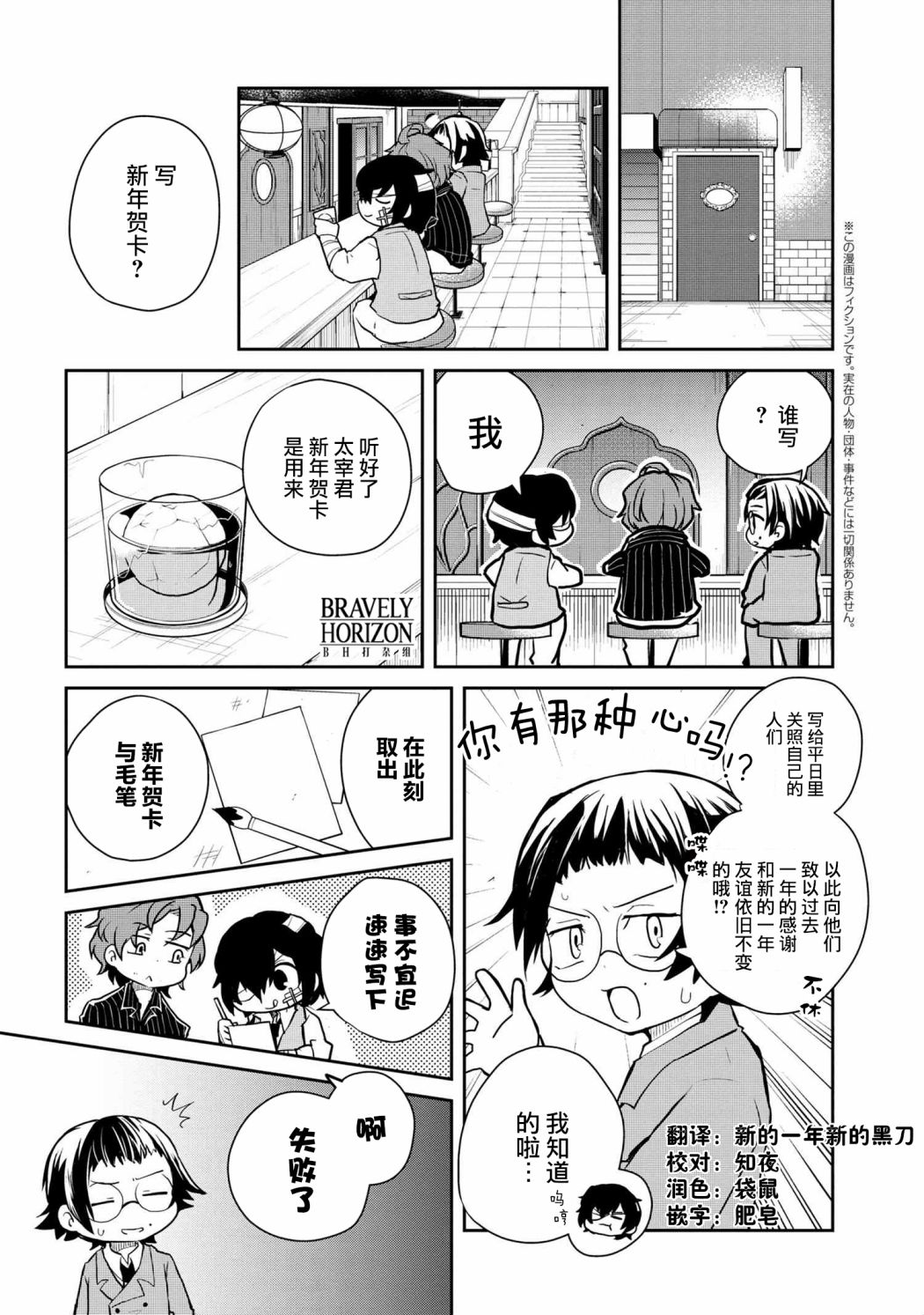 文豪野犬 汪！ - 97話 - 1