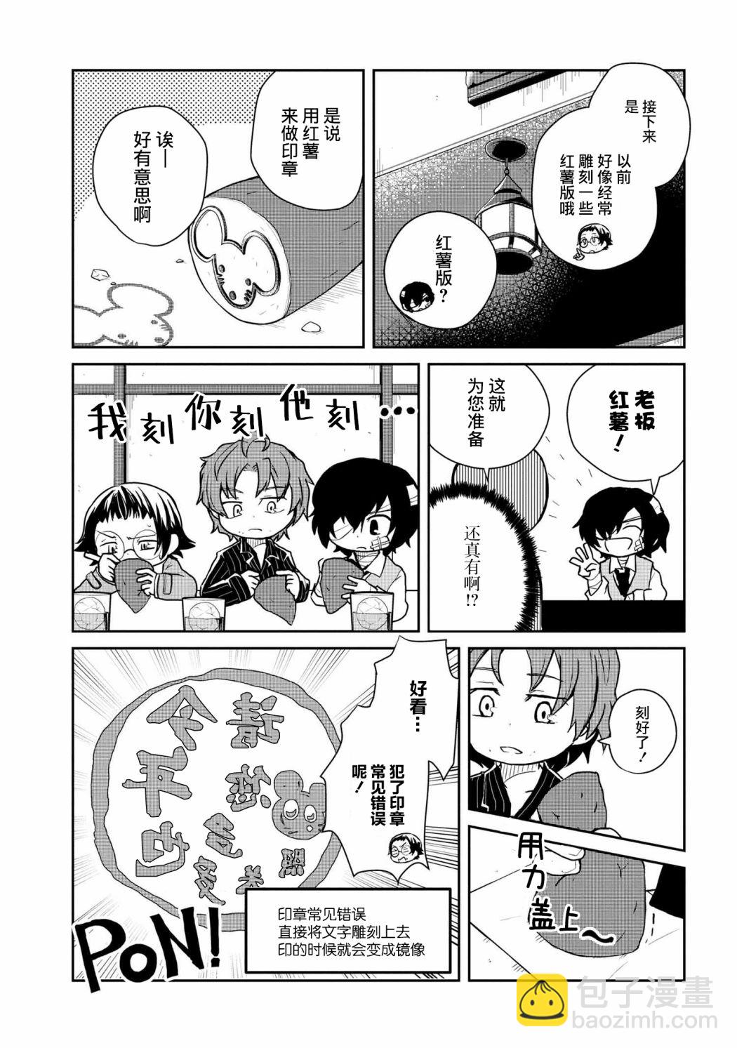 文豪野犬 汪！ - 97話 - 2