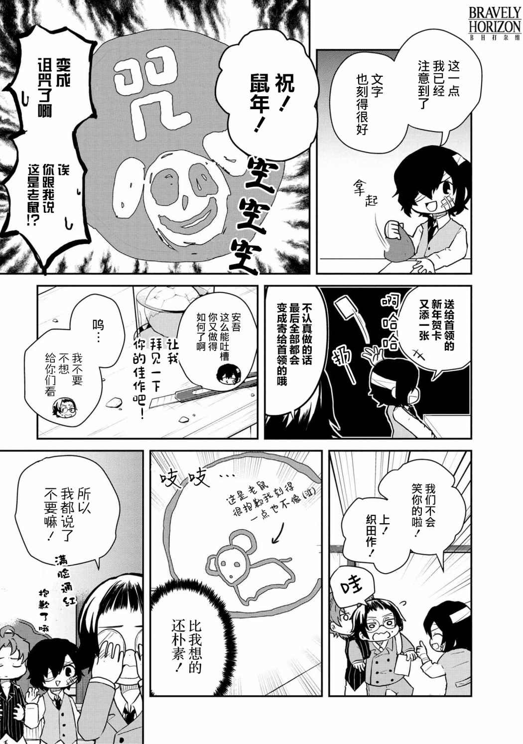 文豪野犬 汪！ - 97話 - 1