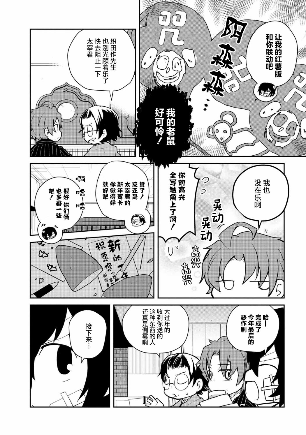 文豪野犬 汪！ - 97話 - 2